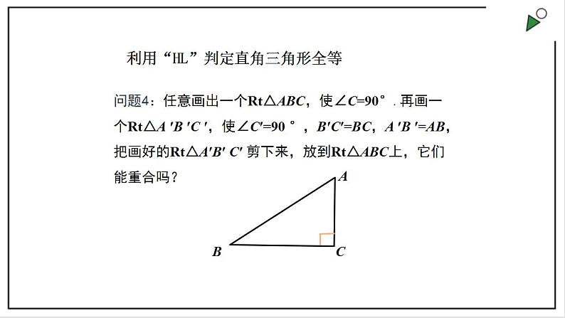 苏科版八上数学1.3《探索三角形全等的条件》第2课时 课件+同步练习06
