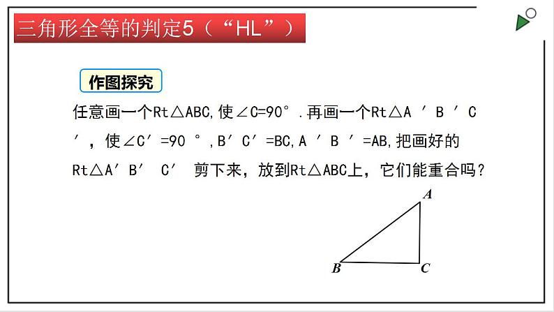 苏科版八上数学1.3《探索三角形全等的条件》第2课时 课件+同步练习07