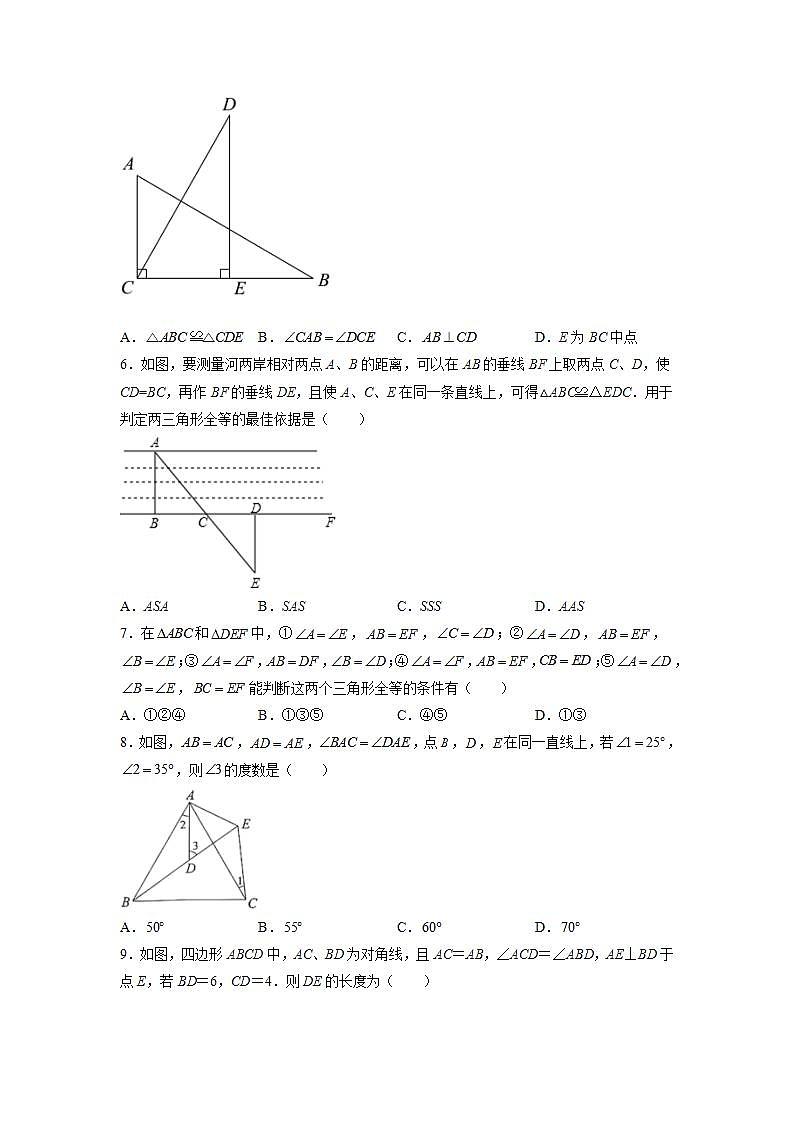 苏科版八上数学1.3《探索三角形全等的条件》第2课时 课件+同步练习02