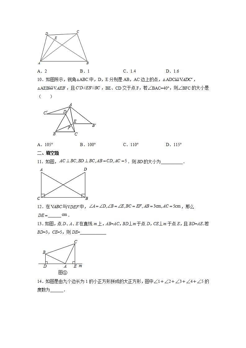 苏科版八上数学1.3《探索三角形全等的条件》第2课时 课件+同步练习03