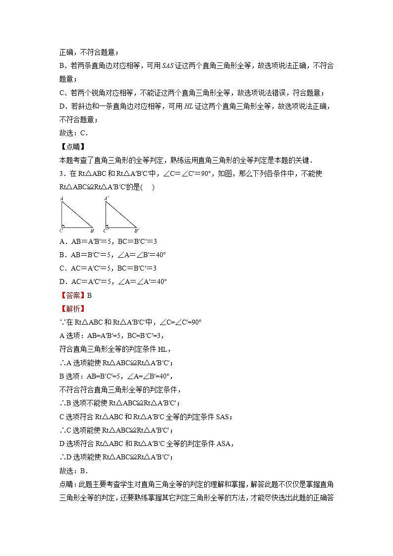 苏科版八上数学1.3《探索三角形全等的条件》第2课时 课件+同步练习02