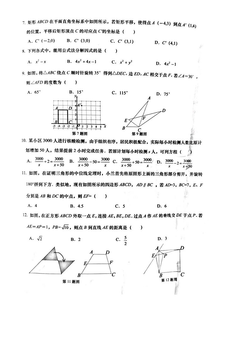 2022.6月济南市历下区八年级下数学期末（无答案）第2页