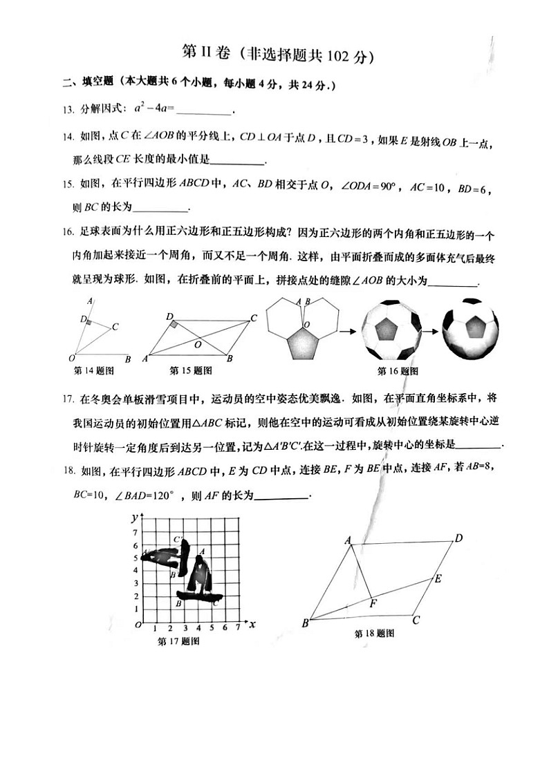 2022.6月济南市历下区八年级下数学期末（无答案）第3页