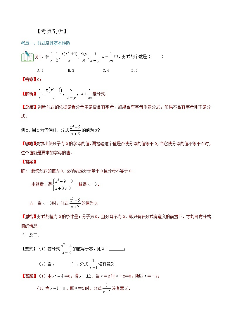 第1讲 分式及分式方程华师大版九年级上册数学专题讲义（原卷版+解析版）03