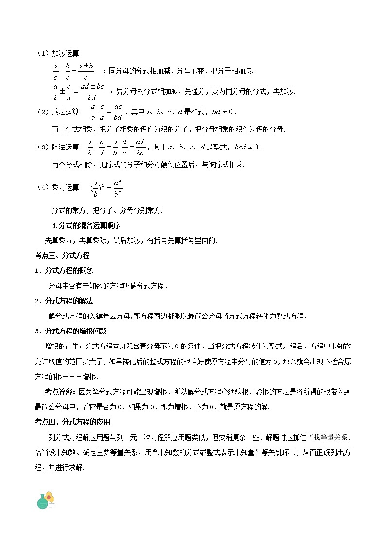 第1讲 分式及分式方程华师大版九年级上册数学专题讲义（原卷版+解析版）02