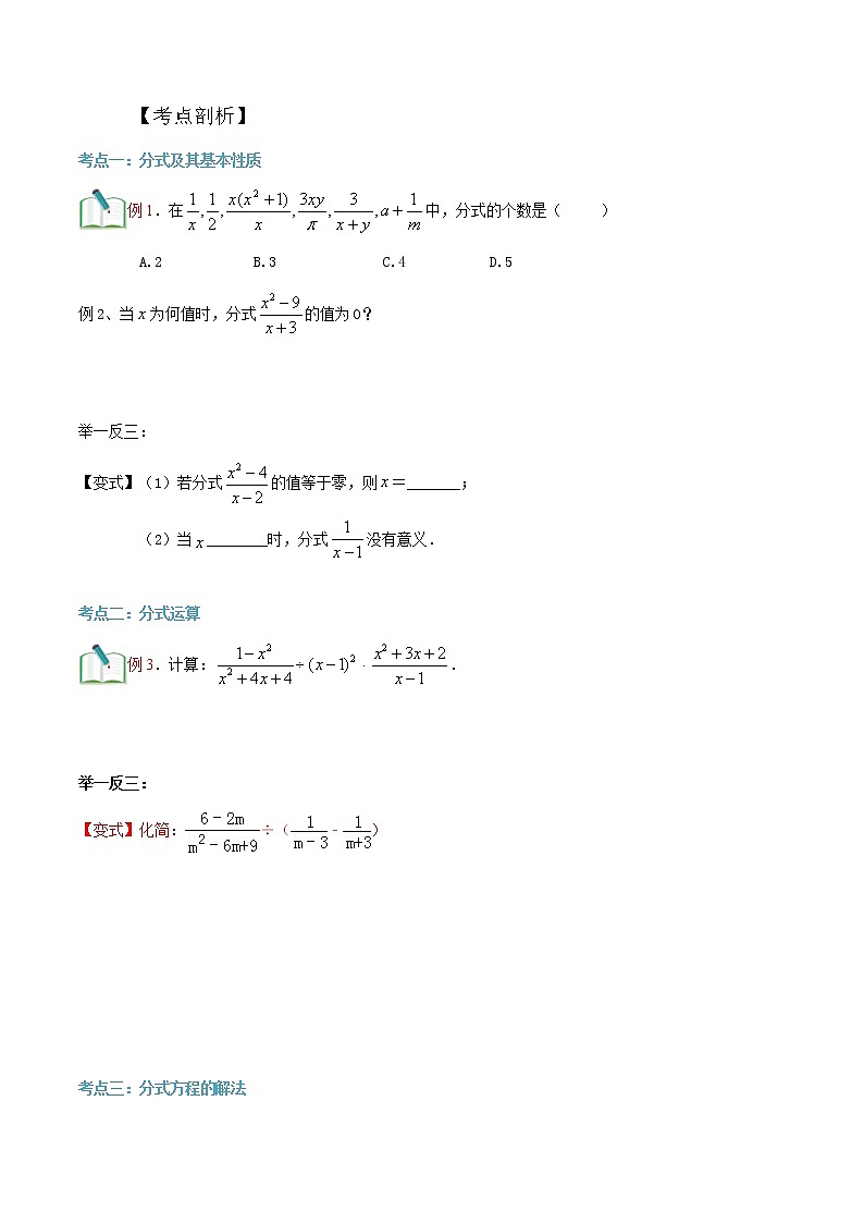 第1讲 分式及分式方程华师大版九年级上册数学专题讲义（原卷版+解析版）03