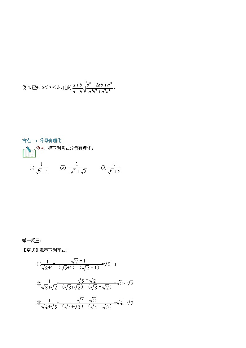 第7讲 二次根式的乘除法华师大版九年级上册数学专题讲义（原卷版+解析版）03