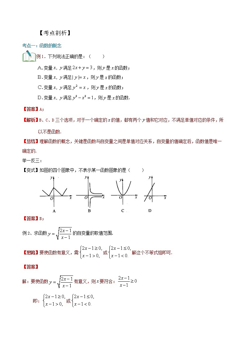 第2讲 一次函数及图象性质华师大版九年级上册数学专题讲义（原卷版+解析版）03