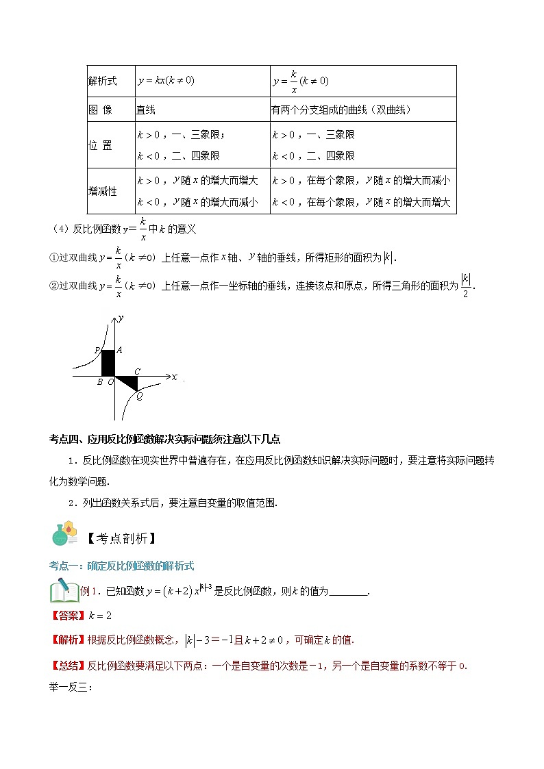 第3讲 反比例函数及图象性质华师大版九年级上册数学专题讲义（原卷版+解析版）03