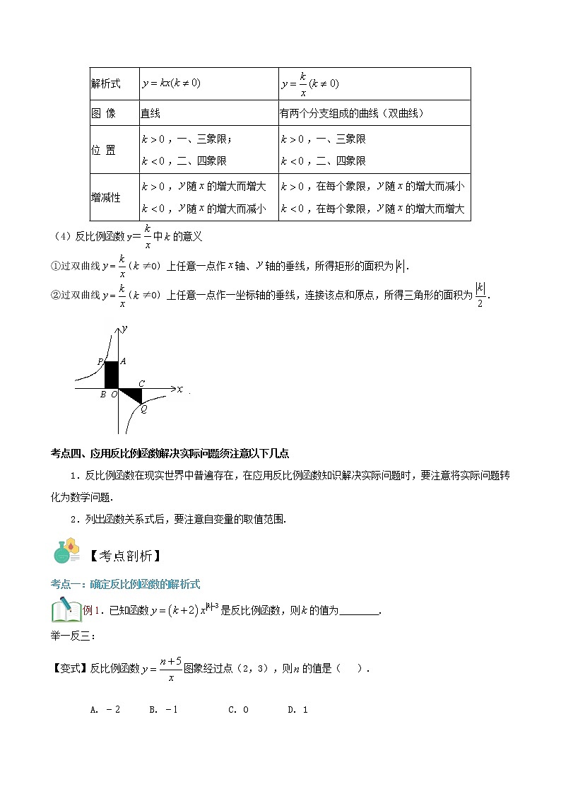 第3讲 反比例函数及图象性质华师大版九年级上册数学专题讲义（原卷版+解析版）03