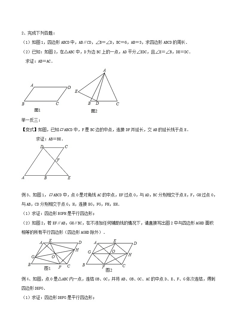 第4讲 平行四边形的性质及判定华师大版九年级上册数学专题讲义（原卷版+解析版）03