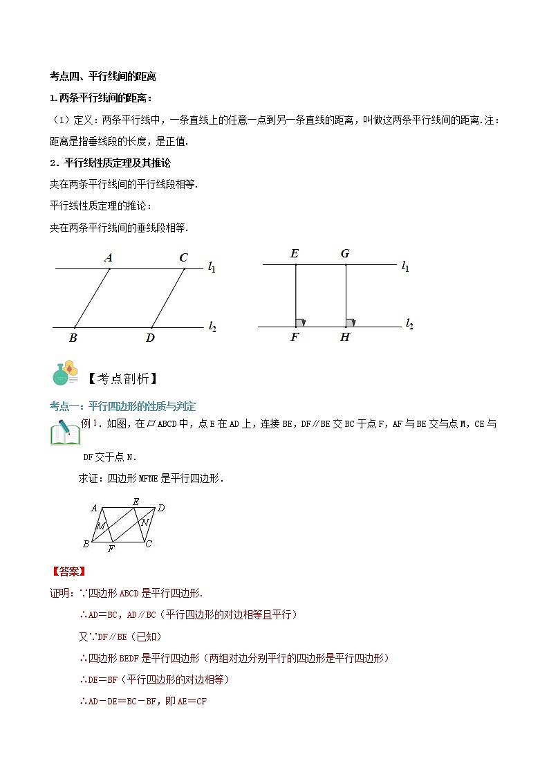 第4讲 平行四边形的性质及判定华师大版九年级上册数学专题讲义（原卷版+解析版）02