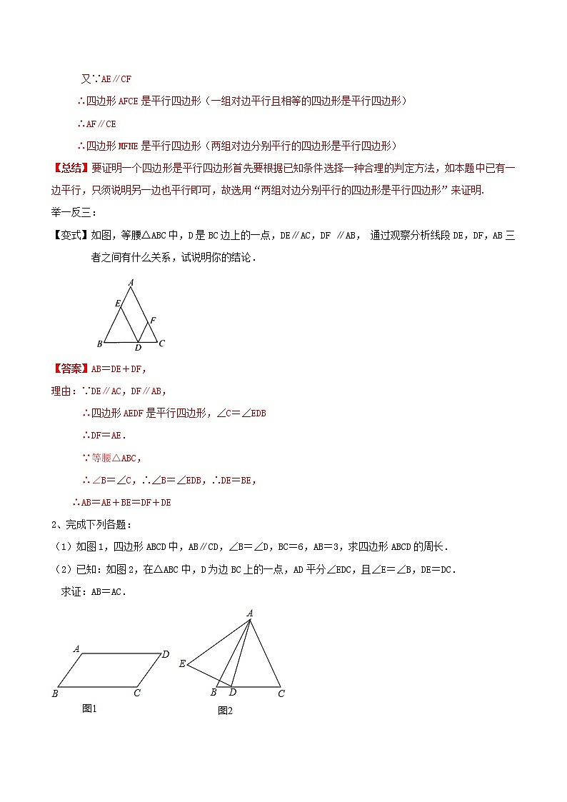 第4讲 平行四边形的性质及判定华师大版九年级上册数学专题讲义（原卷版+解析版）03