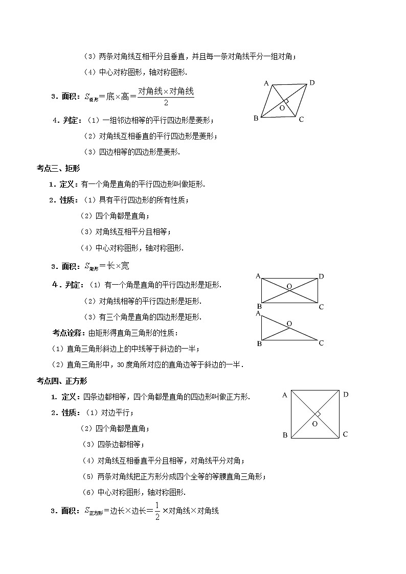 第5讲 矩形、菱形与正方形华师大版九年级上册数学专题讲义（原卷版+解析版）02