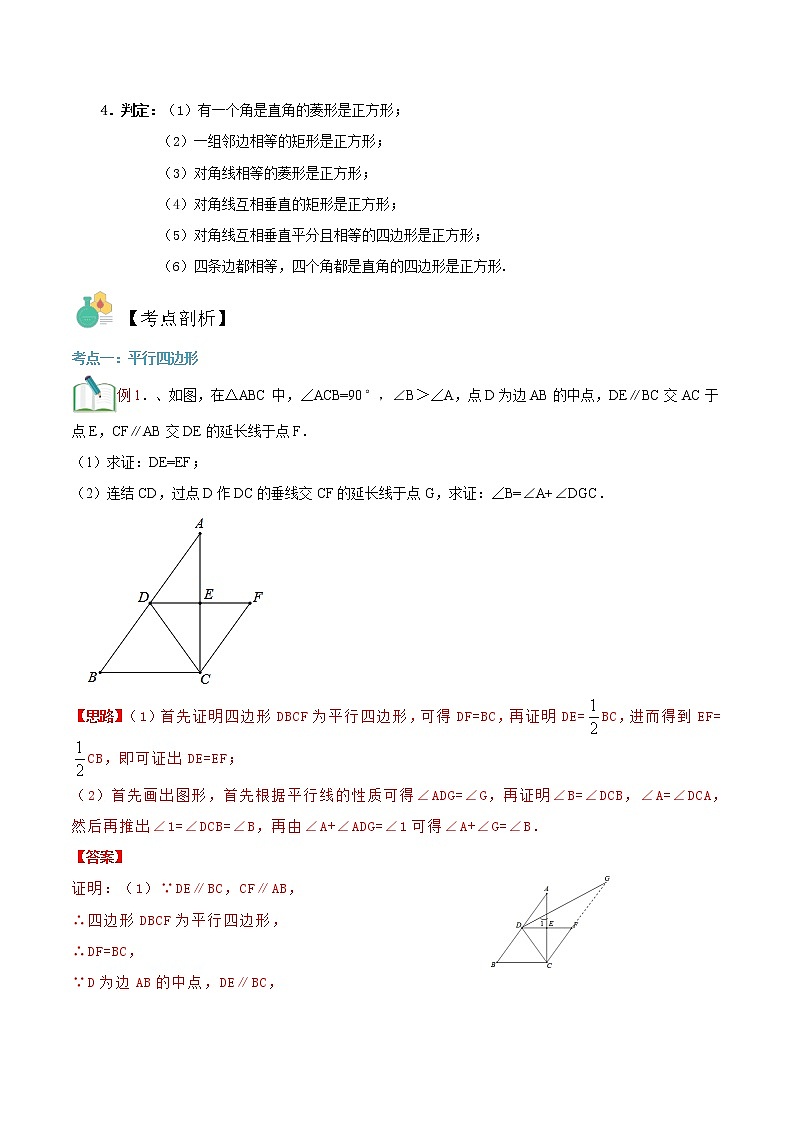 第5讲 矩形、菱形与正方形华师大版九年级上册数学专题讲义（原卷版+解析版）03