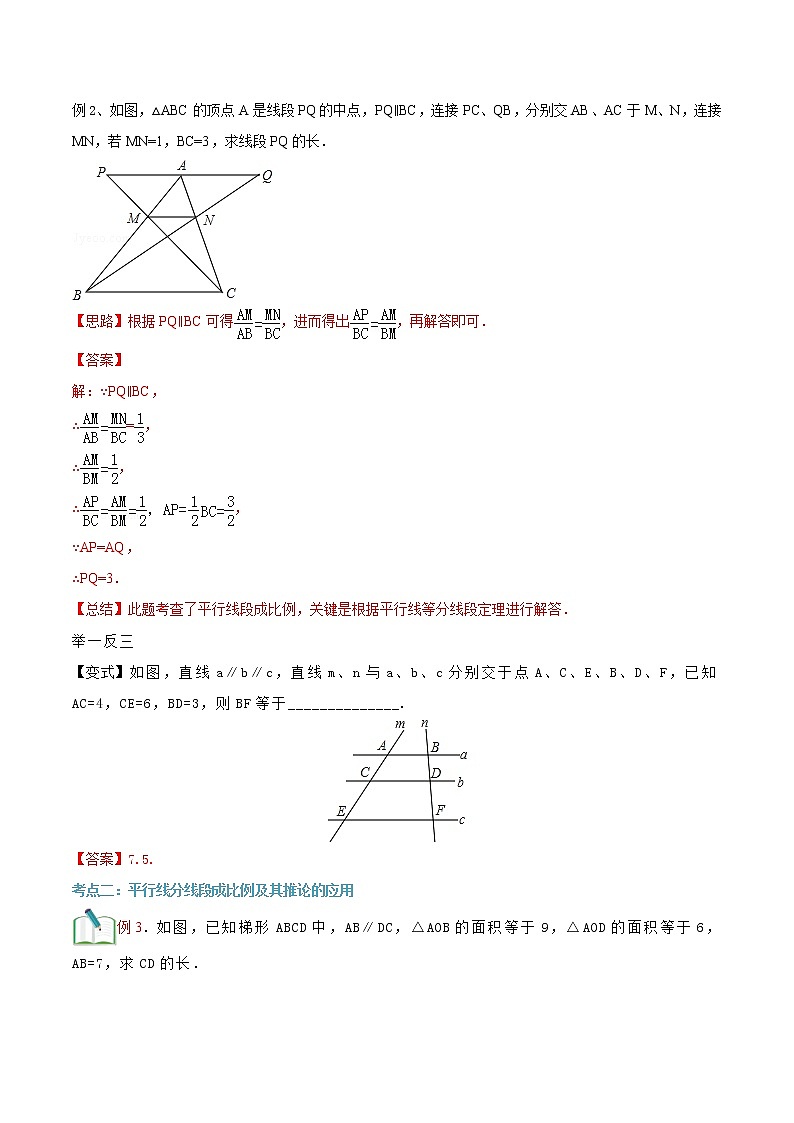 第10讲 成比例线段及相似图形华师大版九年级上册数学专题讲义（原卷版+解析版）03