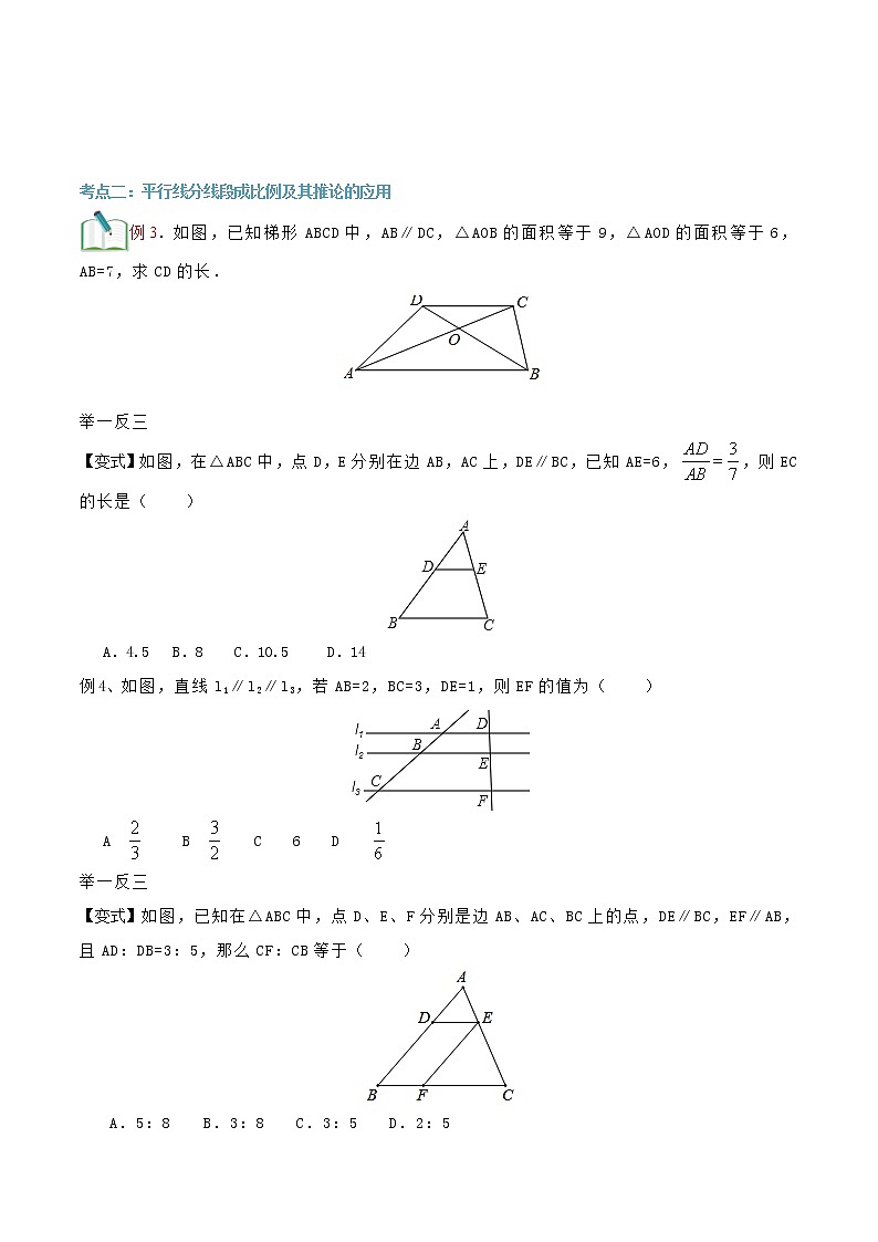 第10讲 成比例线段及相似图形华师大版九年级上册数学专题讲义（原卷版+解析版）03