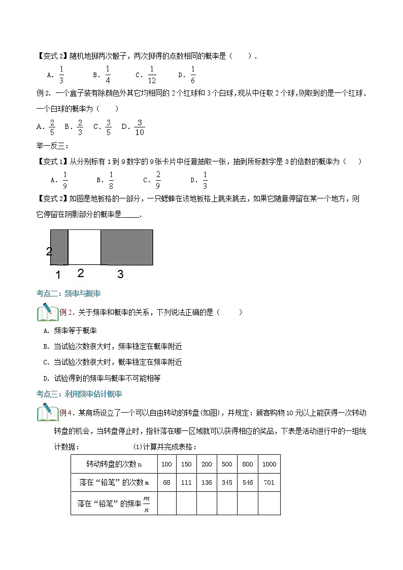 第17讲 概率华师大版九年级上册数学专题讲义（原卷版+解析版）03