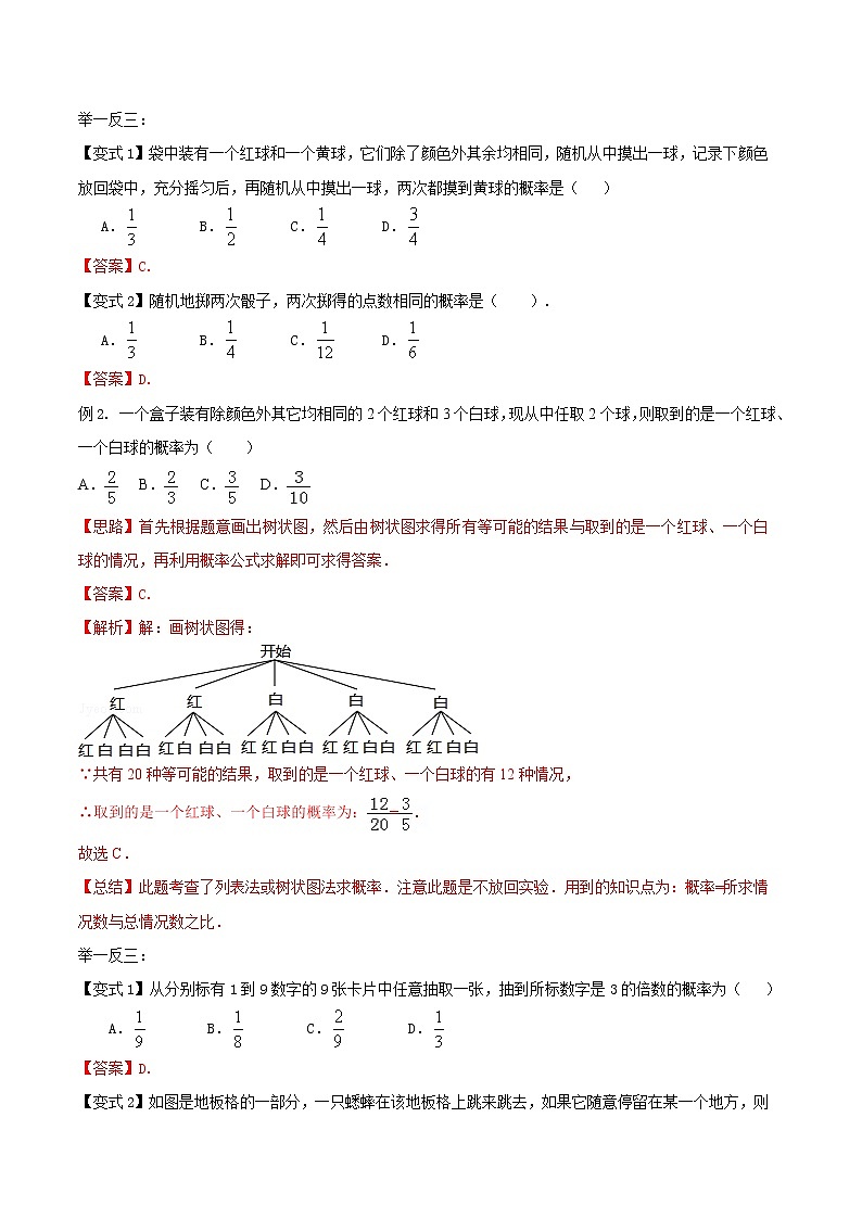 第17讲 概率华师大版九年级上册数学专题讲义（原卷版+解析版）03
