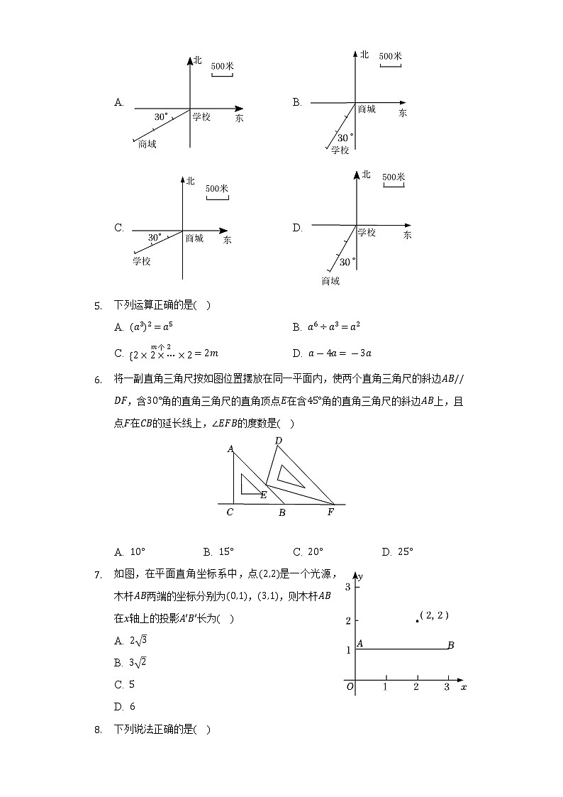 2022年河北省石家庄四十三中、四十四中中考数学三模试卷（Word解析版）第2页