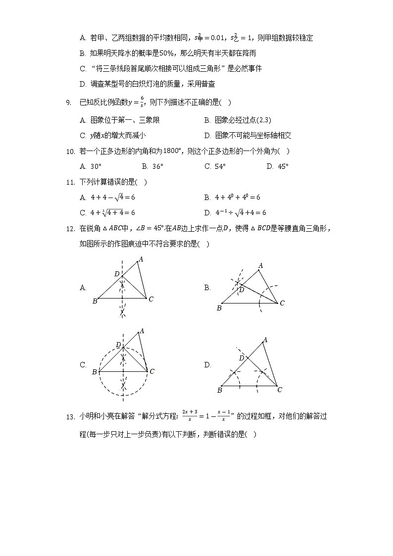 2022年河北省石家庄四十三中、四十四中中考数学三模试卷（Word解析版）第3页