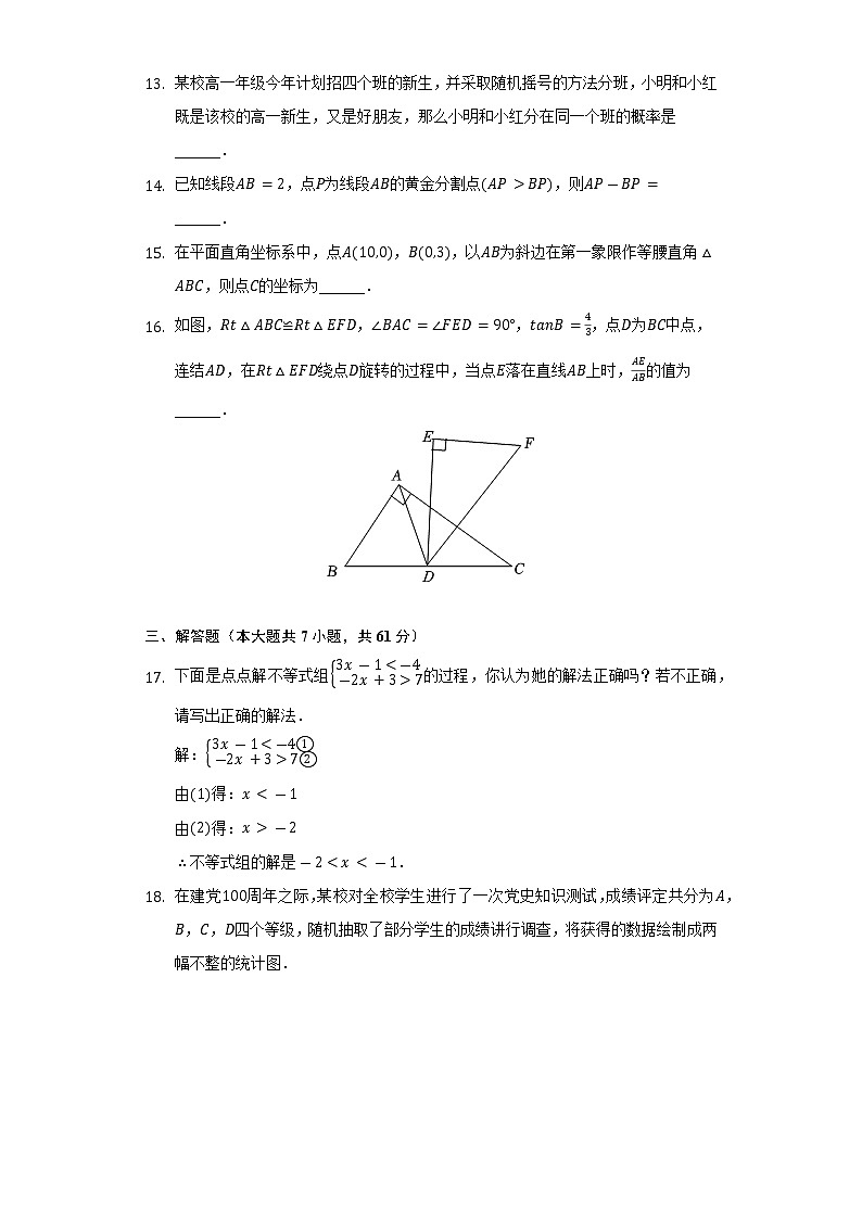 2022年浙江省杭州市西湖区精准教学联盟中考数学能力检查试卷（Word解析版）第3页