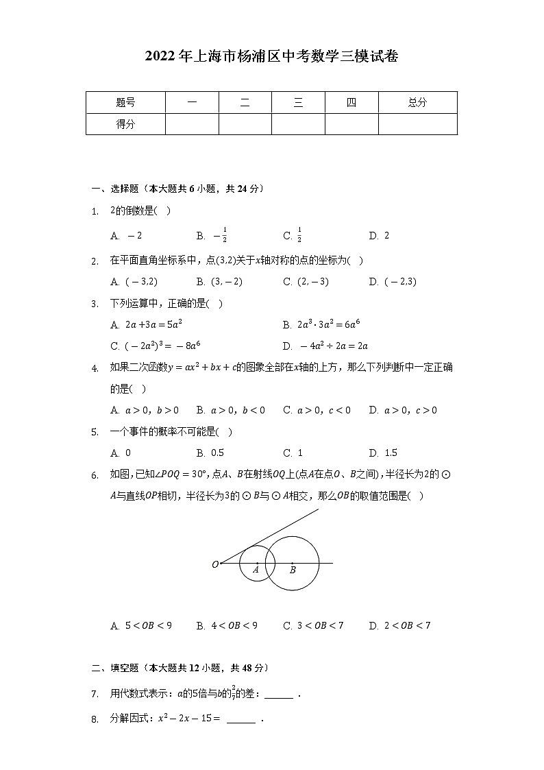 2022年上海市杨浦区中考数学三模试卷（Word解析版）01
