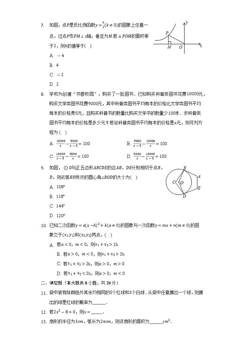 2022年福建省福州外国语学校中考数学模拟试卷（6月份）（Word解析版）第2页