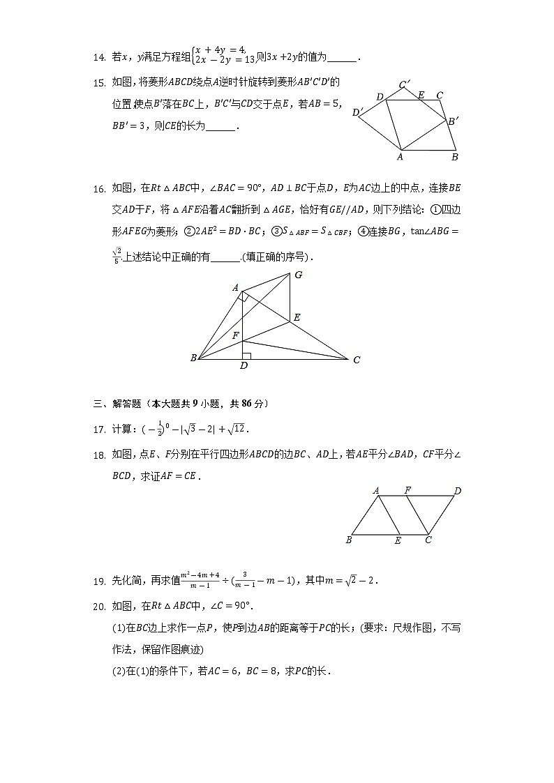 2022年福建省福州外国语学校中考数学模拟试卷（6月份）（Word解析版）第3页