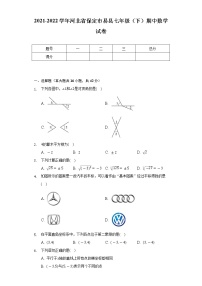 2021-2022学年河北省保定市易县七年级（下）期中数学试卷（Word解析版）