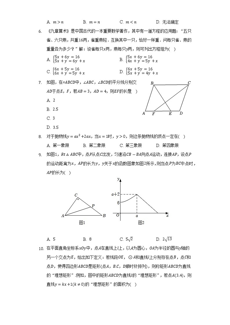2022年江苏省苏州市姑苏区振华中学中考数学二模试卷（Word解析版）第2页