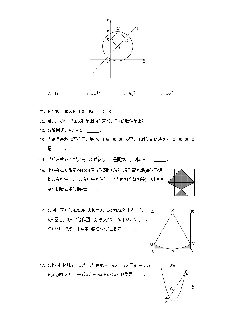 2022年江苏省苏州市姑苏区振华中学中考数学二模试卷（Word解析版）第3页