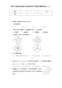 2022年湖北省武汉市名校导练中考数学模拟试卷（二）（Word解析版）