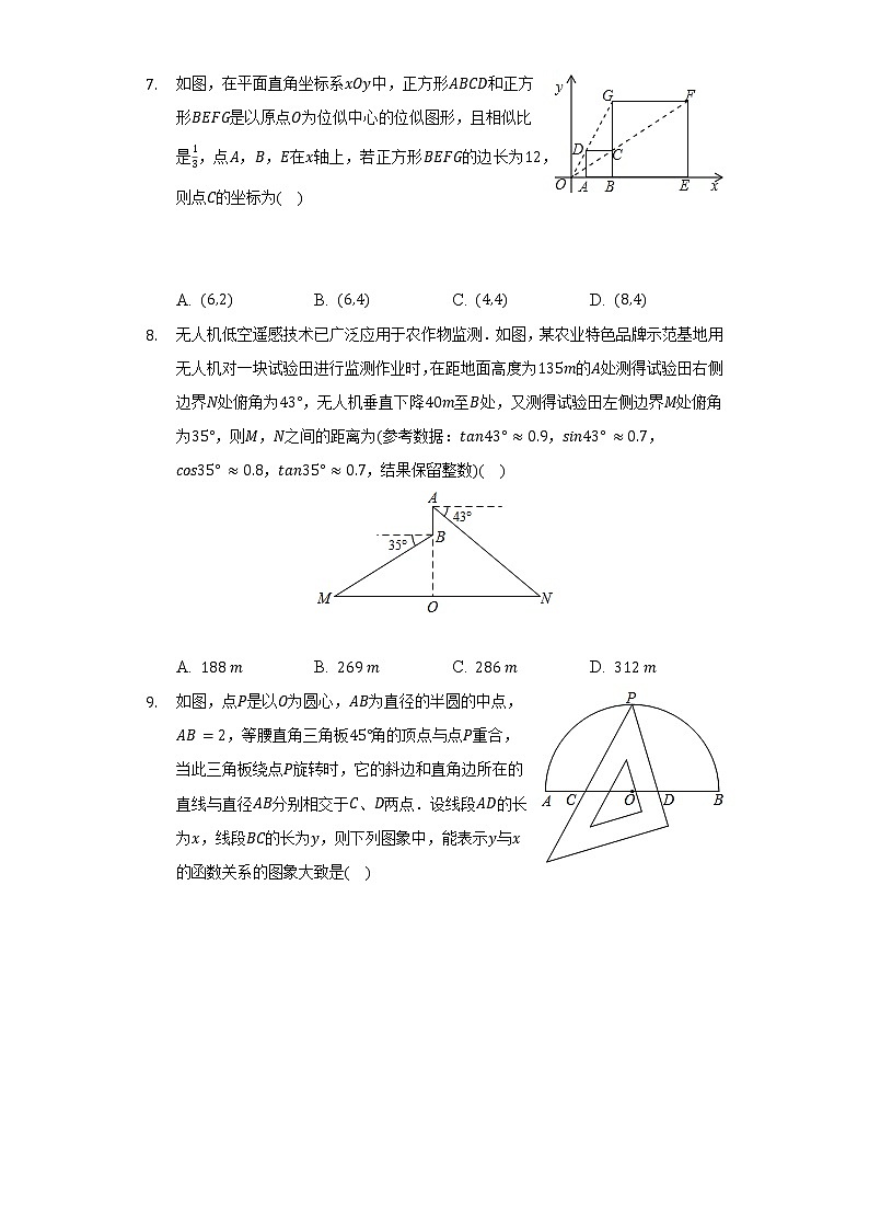 2021-2022学年北京市人大附中分校九年级（下）限时练习数学试卷（7）（Word解析版）02