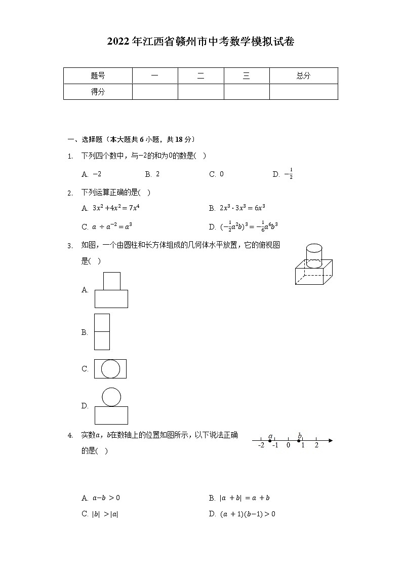 2022年江西省赣州市中考数学模拟试卷（Word解析版）01