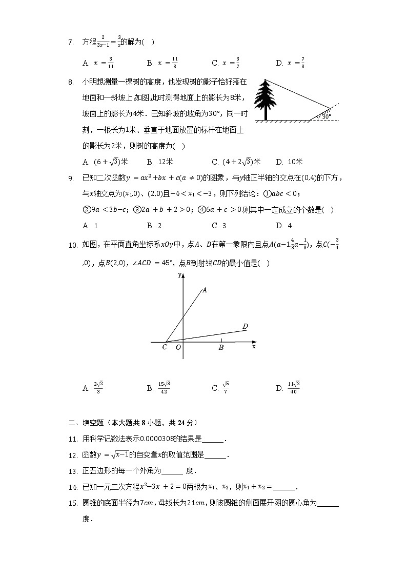2022年江苏省无锡市中考数学适应性试卷（4月份）（Word解析版）02