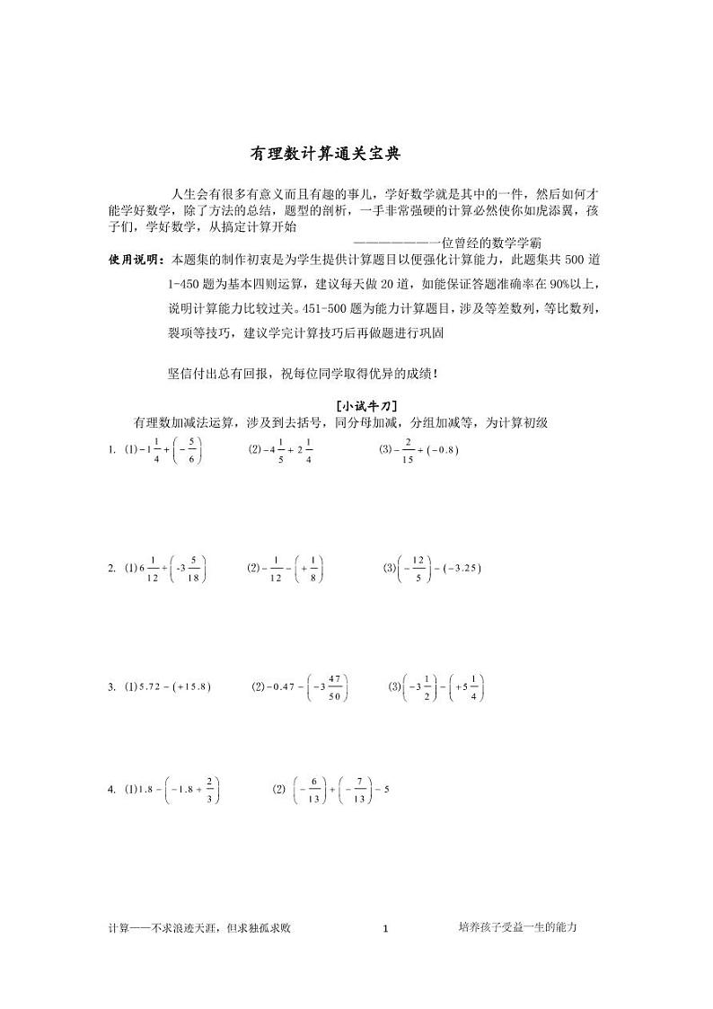 初一数学有理数计算500题01