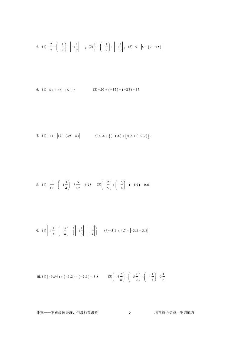 初一数学有理数计算500题02