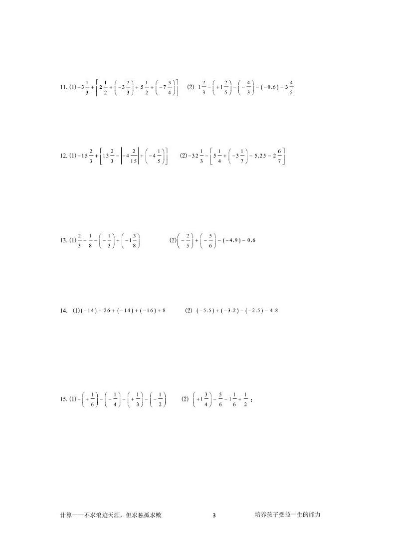 初一数学有理数计算500题03
