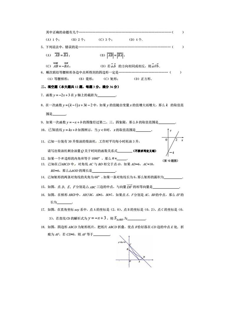 上海市普陀区2022学年下学期（第二学期）八年级数学期中考试真题试卷及答案02