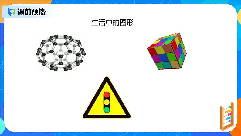 人教版七上数学4.1.1《立体图形与平面图形》第一课时课件+教案06