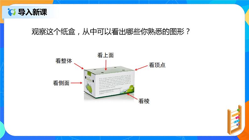 人教版七上数学4.1.1《立体图形与平面图形》第一课时课件+教案08