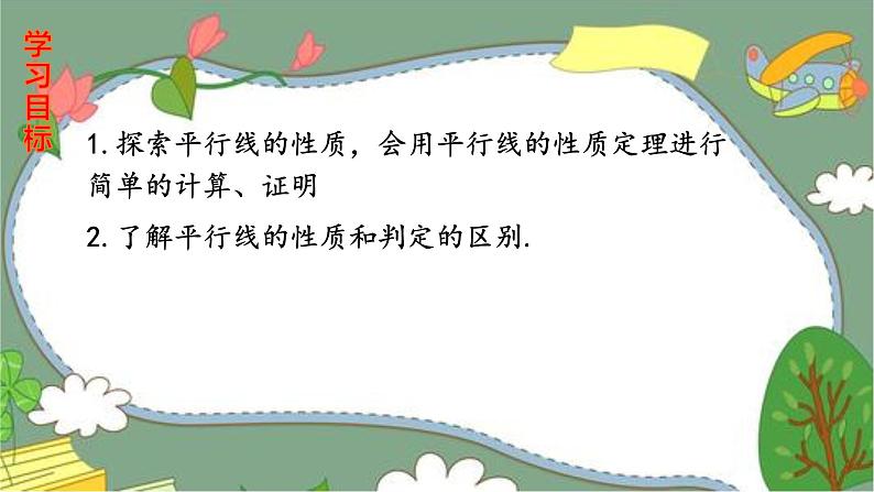 人教版七下5.3.1平行线的性质课件+教案+练习02