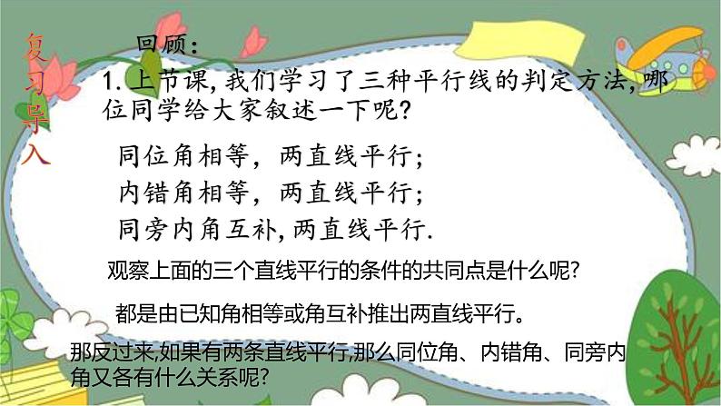 人教版七下5.3.1平行线的性质课件+教案+练习03