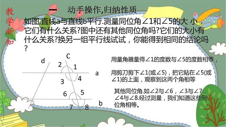 人教版七下5.3.1平行线的性质课件+教案+练习04