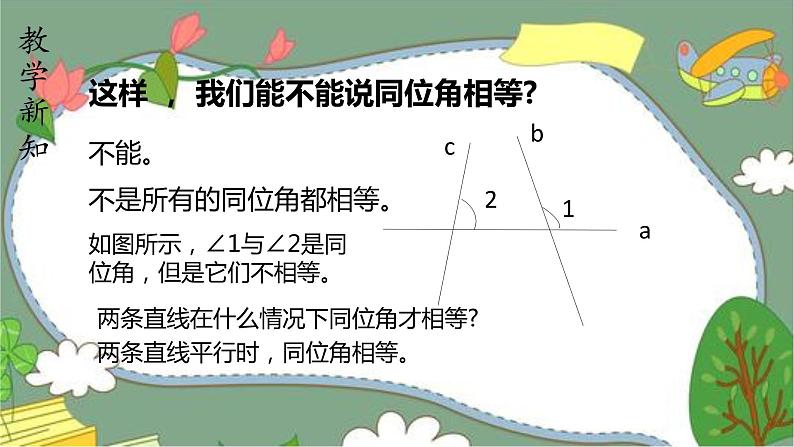 人教版七下5.3.1平行线的性质课件+教案+练习05