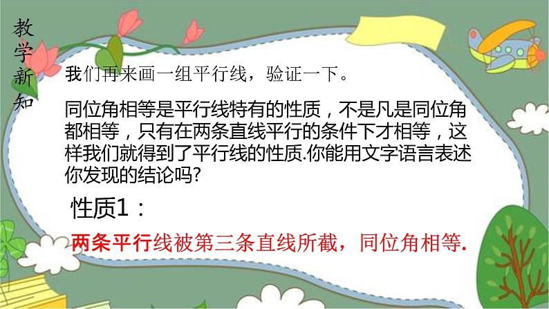 人教版七下5.3.1平行线的性质课件+教案+练习06