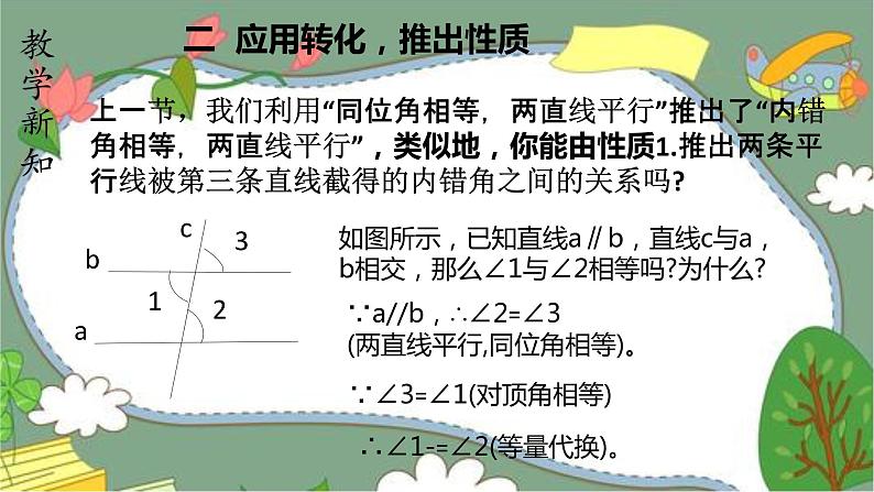 人教版七下5.3.1平行线的性质课件+教案+练习08