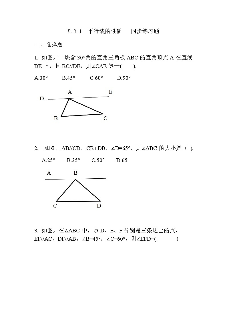 人教版七下5.3.1平行线的性质课件+教案+练习01