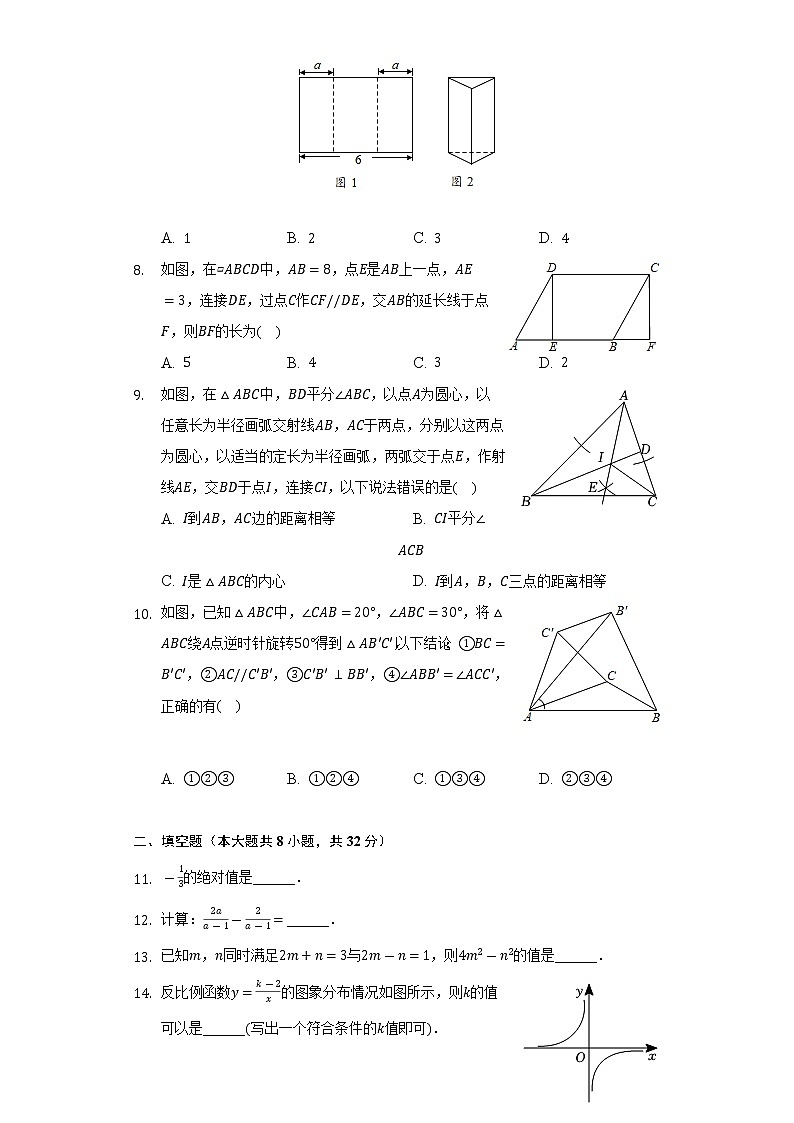 2022年湖南省益阳市中考数学试卷（Word解析版）02